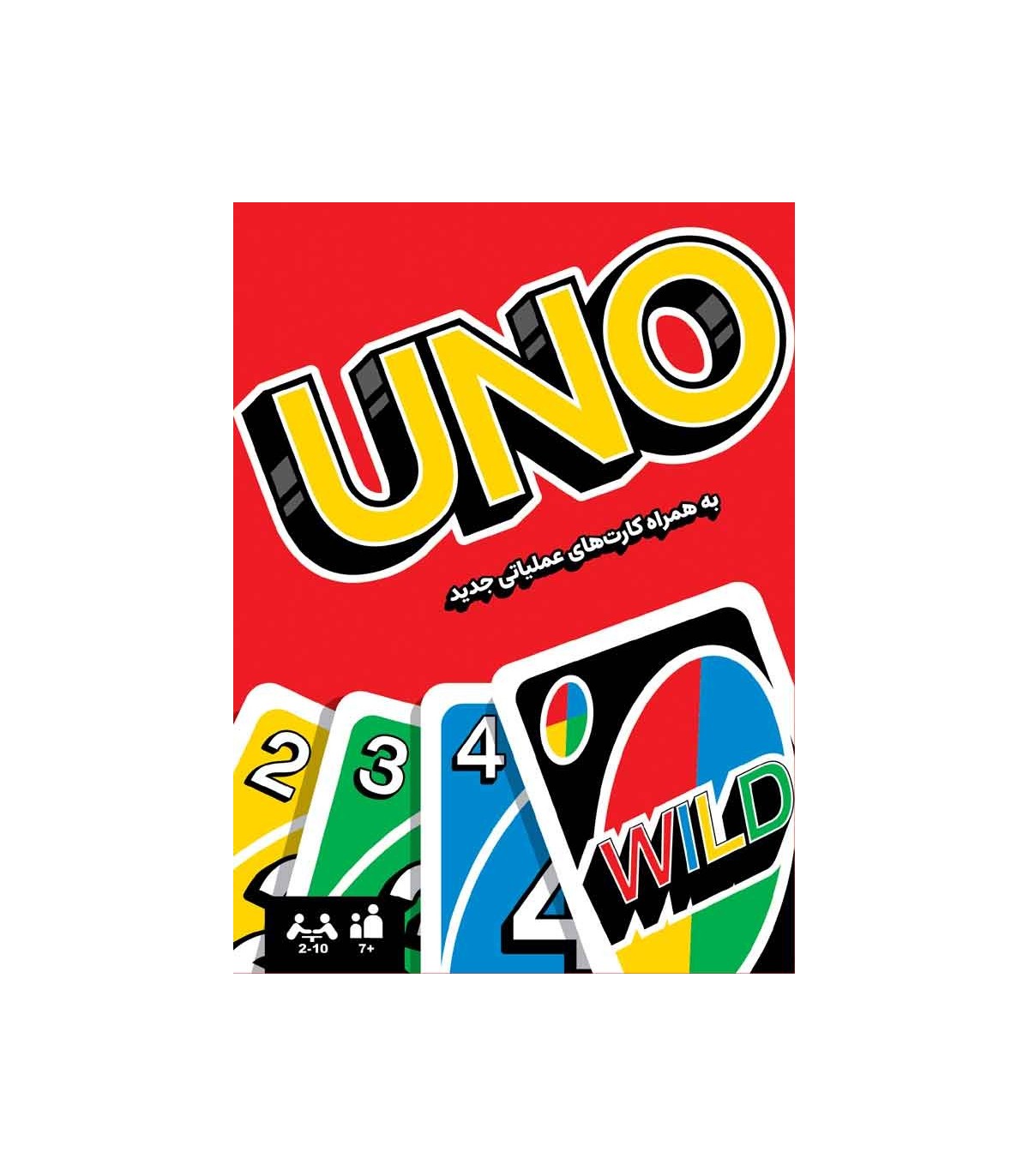 بازی-ایرانی-اونو-uno بازی ایرانی اونو (Uno) - تصویر 1