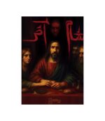 بازی معمایی پرونده شام آخر The Last Supper